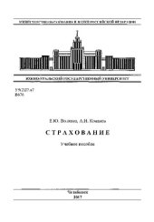 book Страхование