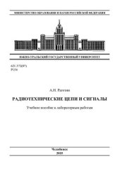 book Радиотехнические цепи и сигналы