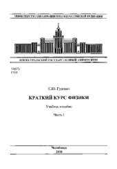 book Краткий курс физики