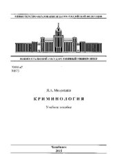 book Криминология