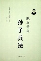 book 毓老师说孙子兵法