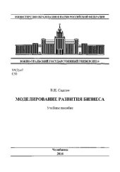 book Моделирование развития бизнеса