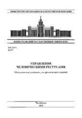 book Управление человеческими ресурсами