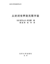 book 从封闭世界到无限宇宙