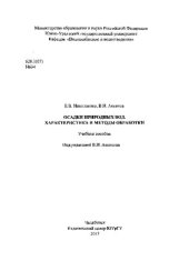 book Осадки природных вод. Характеристика и методы обработки