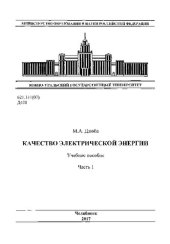 book Качество электрической энергии