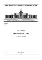 book Нейронные сети
