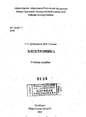 book Электроника