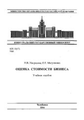 book Оценка стоимости бизнеса