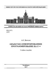 book Объектно-ориентированное программирование на C++