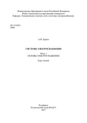book Системы электроснабжения