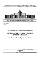 book Метрология, стандартизация и сертификация