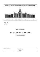 book Уголовное право