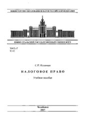 book Налоговое право