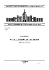 book Стохастические системы