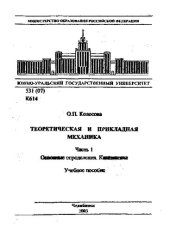 book Теоретическая и прикладная механика