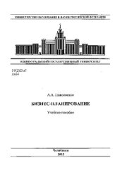 book Бизнес-планирование