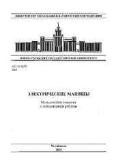 book Электрические машины