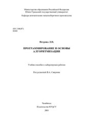 book Программирование и основы алгоритмизации