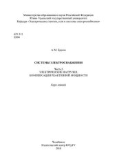 book Системы электроснабжения