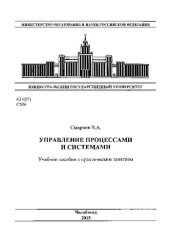 book Управление процессами и системами