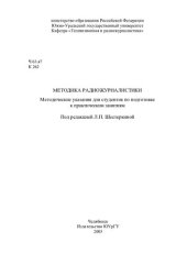 book Методика радиожурналистики