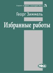 book Избранные работы