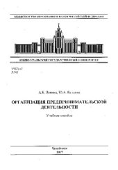 book Организация предпринимательской деятельности