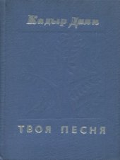 book Твоя песня