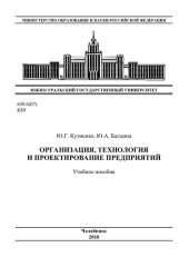 book Организация, технология и проектирование предприятий