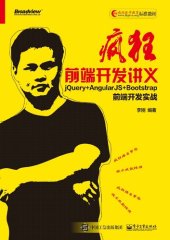 book 疯狂前端开发讲义: jQuery+AngularJS+Bootstrap前端开发实战