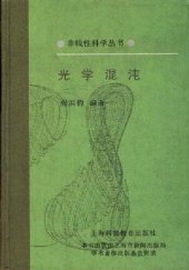 book 光学混沌