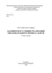 book Бадминтон в условиях реализации образовательного процесса в ВУЗе [Текст