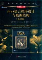 book Java语言程序设计与数据结构(基础篇)(原书第11版)