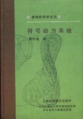 book 符号动力系统