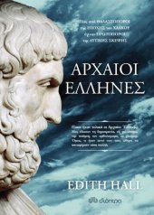 book Αρχαίοι Έλληνες