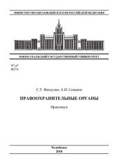 book Правоохранительные органы