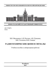 book Радиотехнические цепи и сигналы