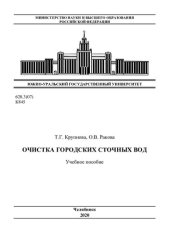 book Очистка городских сточных вод [Текст