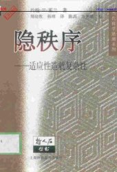 book 隐秩序 : 适应性造就复杂性