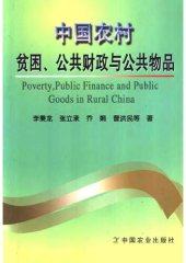 book 中国农村贫困公共财政与公共物品
