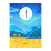 book 麦田月光（著名作家韩少功、汤素兰等人联袂推荐）