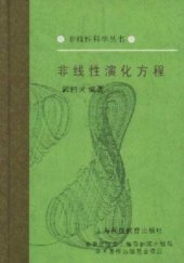 book 非线性演化方程