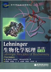 book Lehninger生物化学原理（第3版）