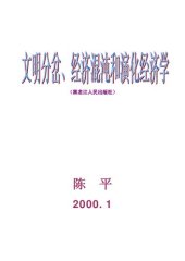 book 文明分岔、经济混沌和演化经济动力学