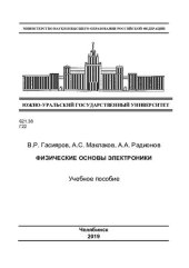 book Физические основы электроники