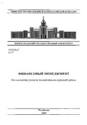 book Финансовый менеджмент