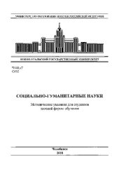 book Социально-гуманитарные науки