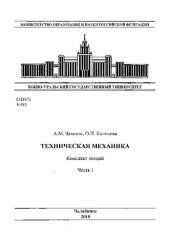 book Техническая механика