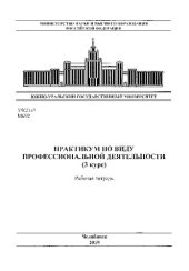 book Практикум по виду профессиональной деятельности (3 курс)